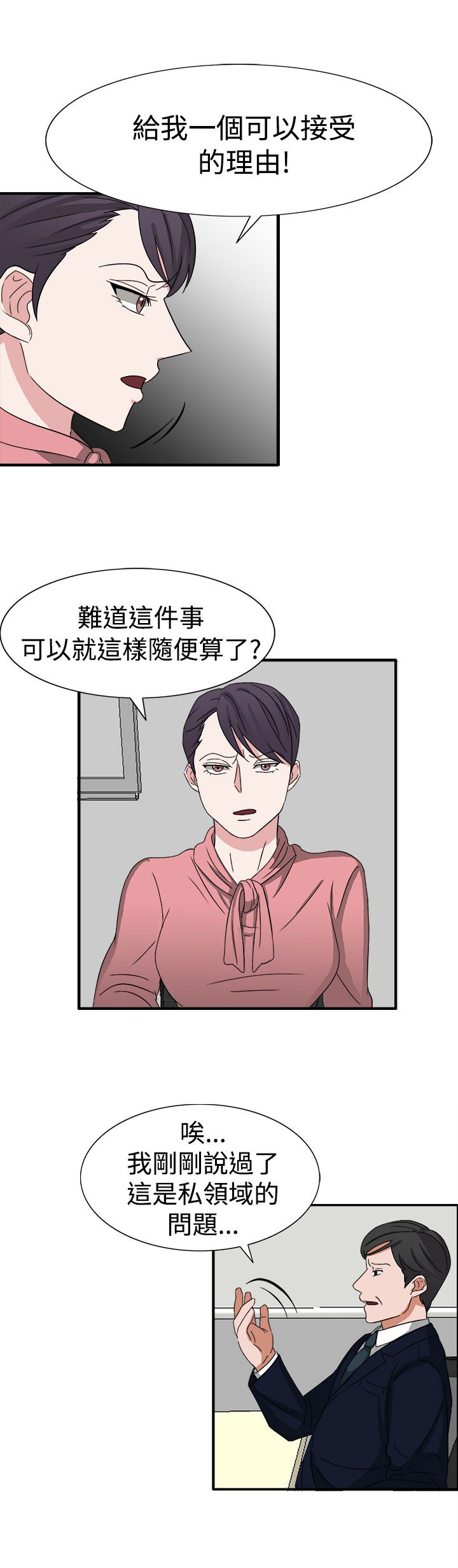 《卑劣的惩罚》漫画最新章节第51章居然敢耍我免费下拉式在线观看章节第【10】张图片