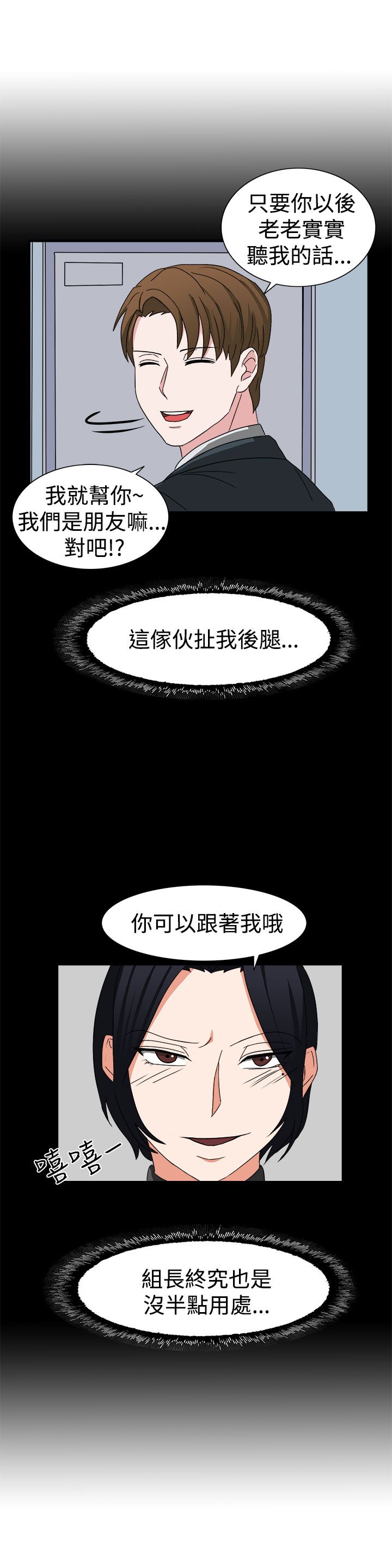 《卑劣的惩罚》漫画最新章节第52章狂人敏贺免费下拉式在线观看章节第【18】张图片