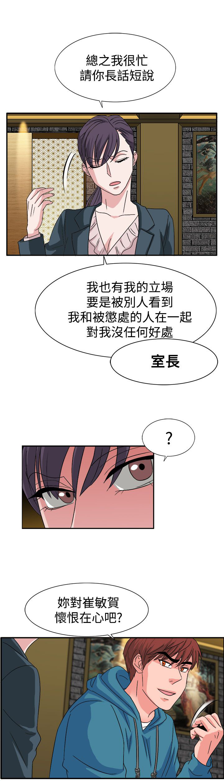 《卑劣的惩罚》漫画最新章节第57章合作吧免费下拉式在线观看章节第【17】张图片