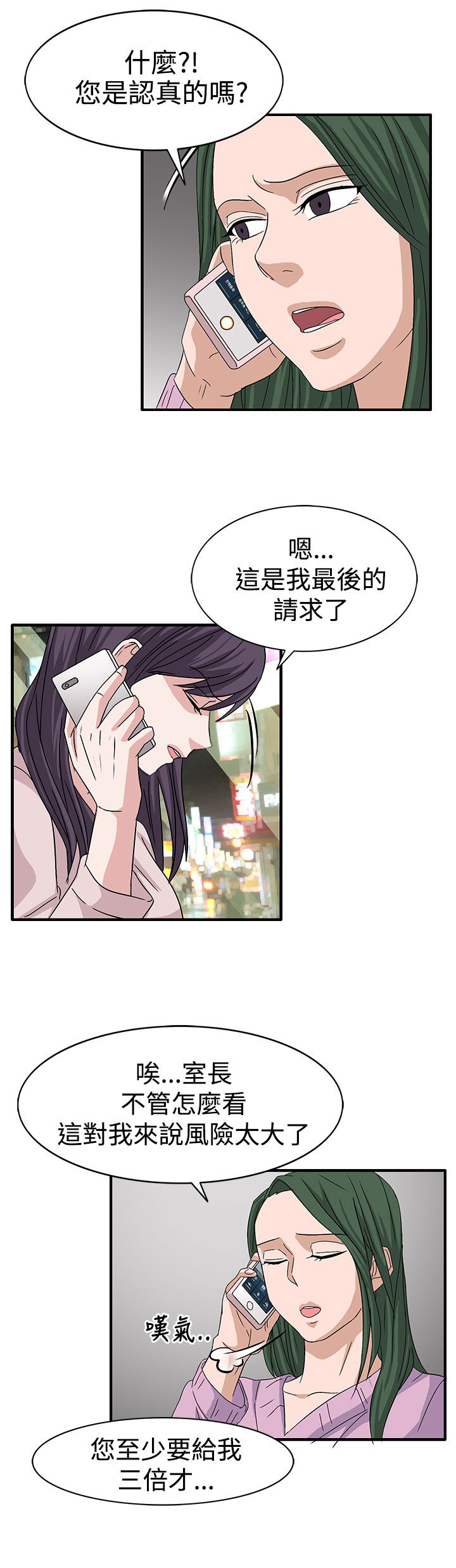 《卑劣的惩罚》漫画最新章节第58章学姐你来啦免费下拉式在线观看章节第【3】张图片