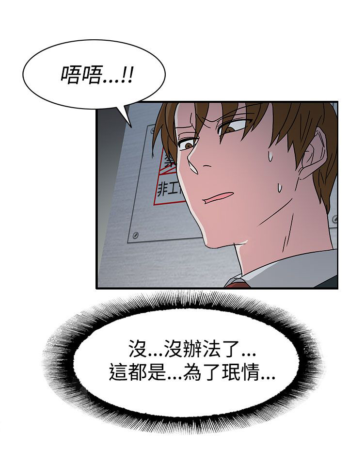 《卑劣的惩罚》漫画最新章节第58章学姐你来啦免费下拉式在线观看章节第【5】张图片