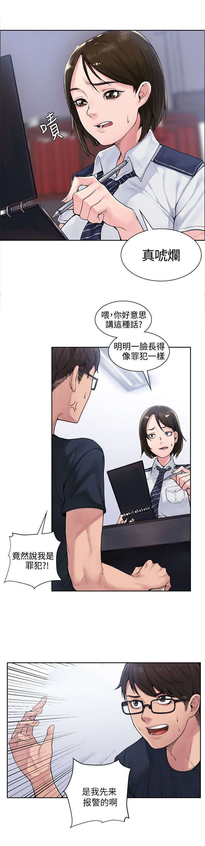 《302号房东》漫画最新章节第1章撞到人了免费下拉式在线观看章节第【6】张图片