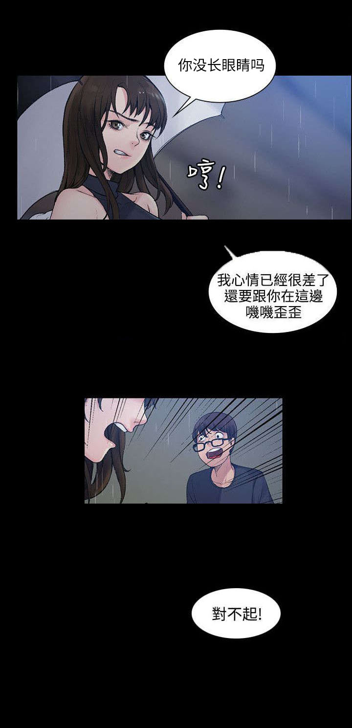 《302号房东》漫画最新章节第1章撞到人了免费下拉式在线观看章节第【2】张图片