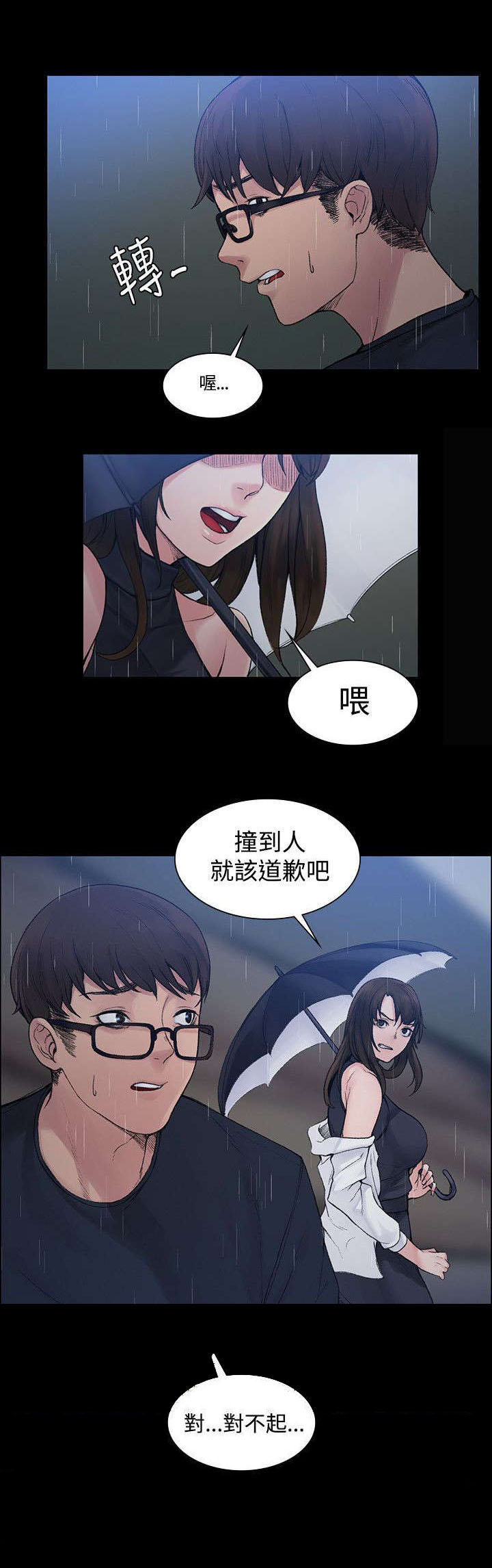 《302号房东》漫画最新章节第1章撞到人了免费下拉式在线观看章节第【3】张图片