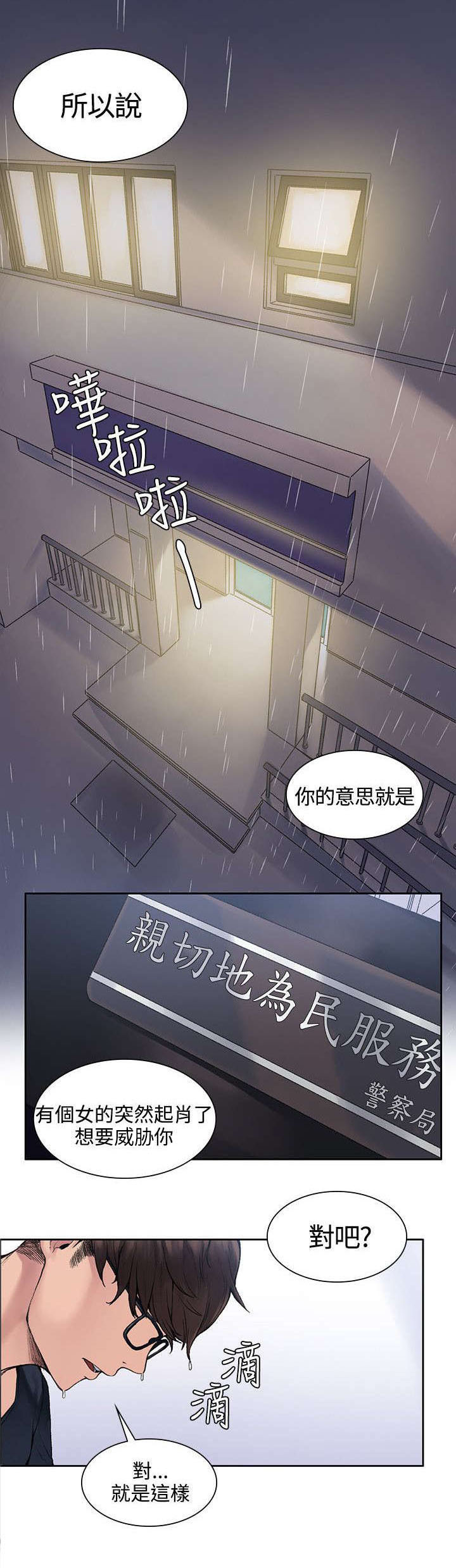 《302号房东》漫画最新章节第1章撞到人了免费下拉式在线观看章节第【7】张图片