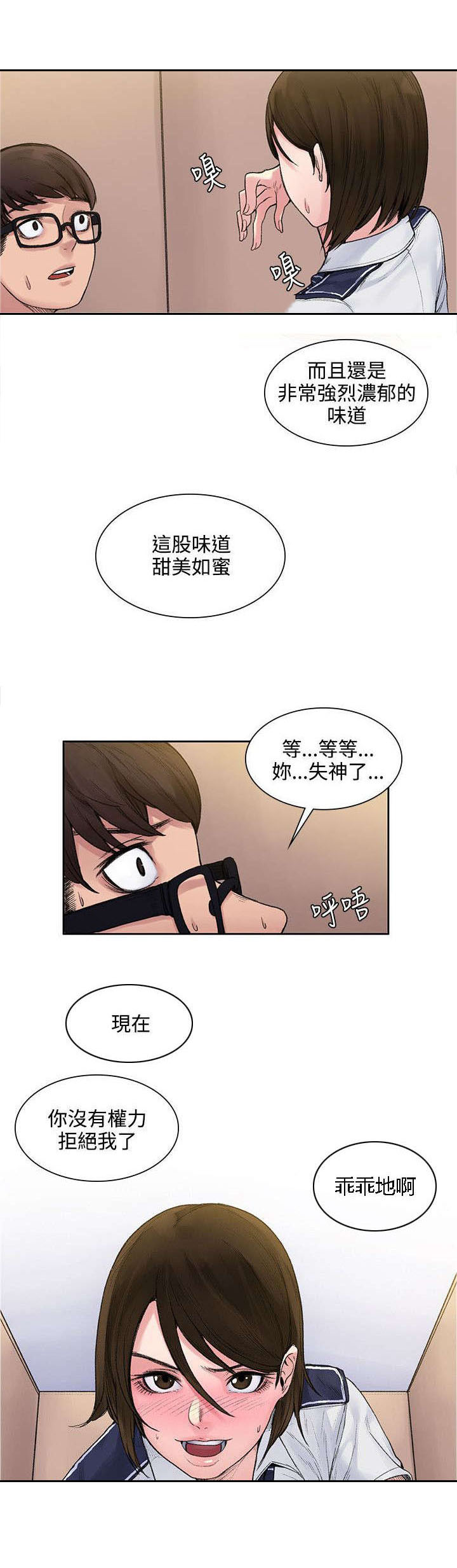 《302号房东》漫画最新章节第4章味道免费下拉式在线观看章节第【1】张图片