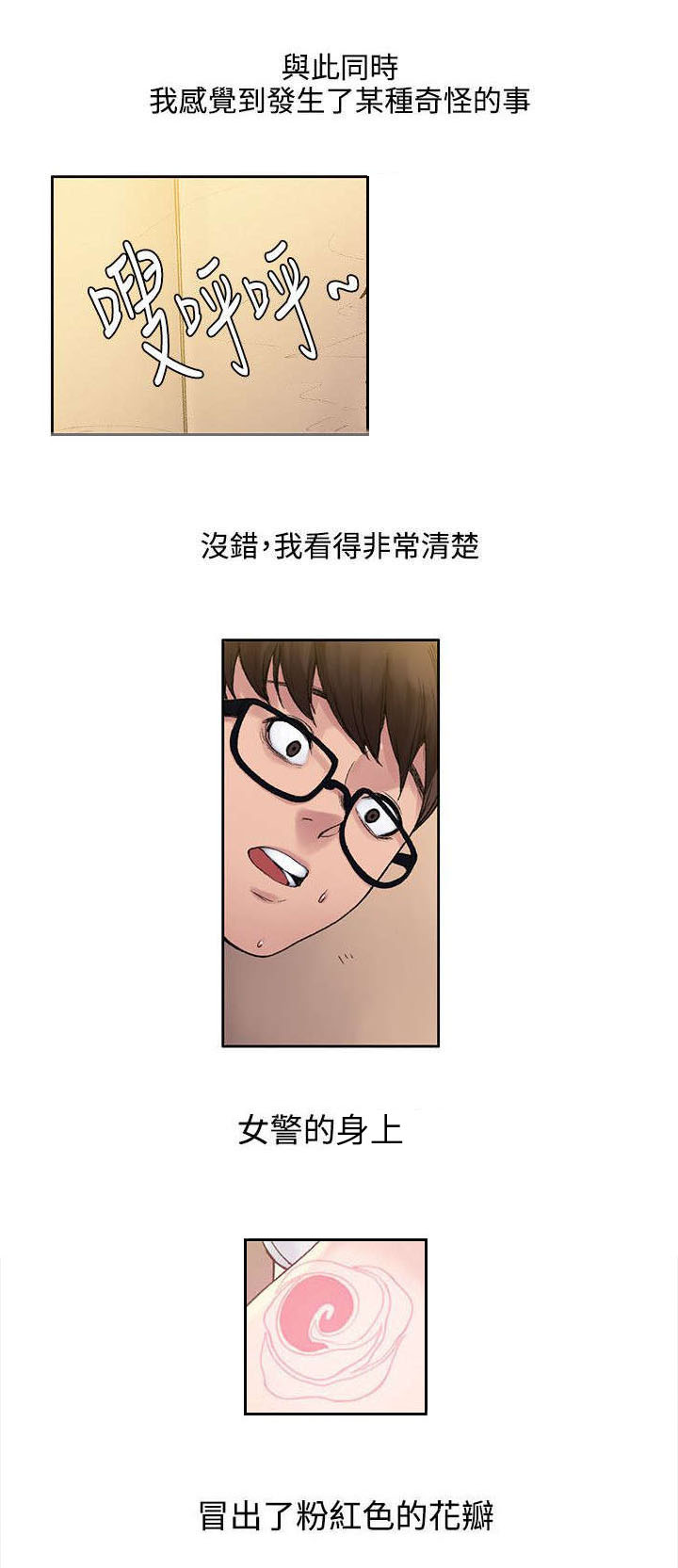 《302号房东》漫画最新章节第5章花瓣免费下拉式在线观看章节第【4】张图片