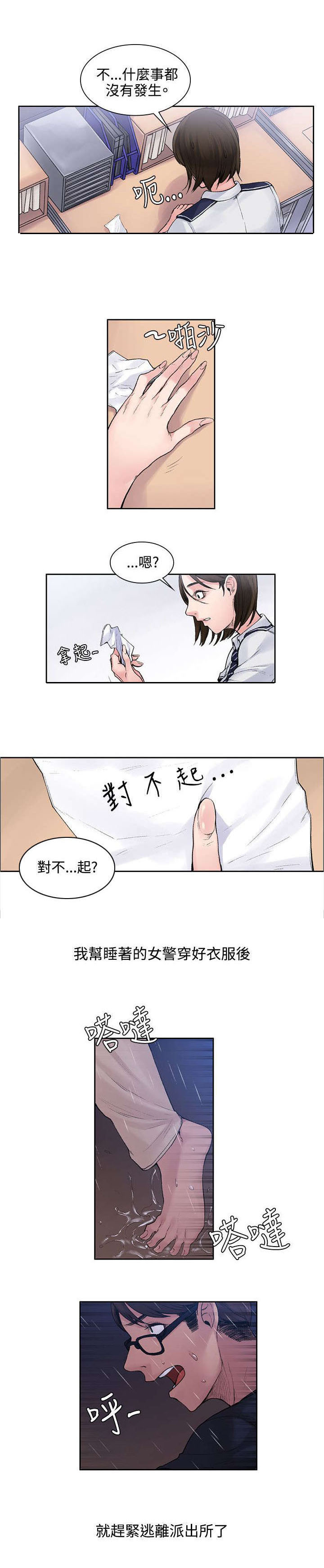 《302号房东》漫画最新章节第5章花瓣免费下拉式在线观看章节第【1】张图片