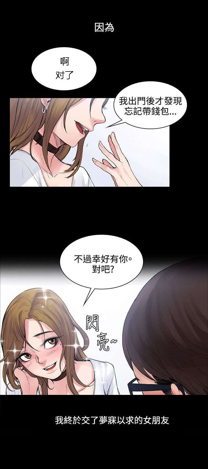 《302号房东》漫画最新章节第6章一百天纪念日免费下拉式在线观看章节第【4】张图片