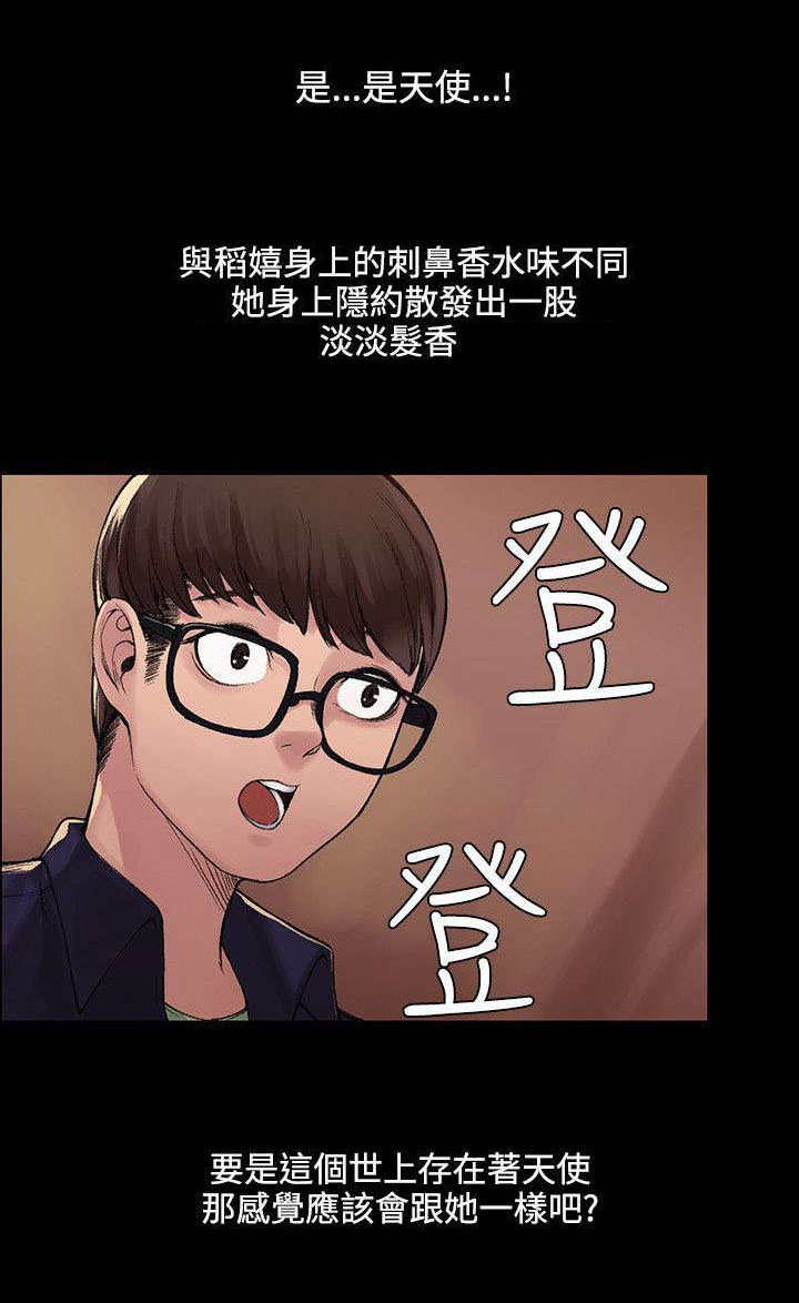 《302号房东》漫画最新章节第8章物归原主免费下拉式在线观看章节第【9】张图片