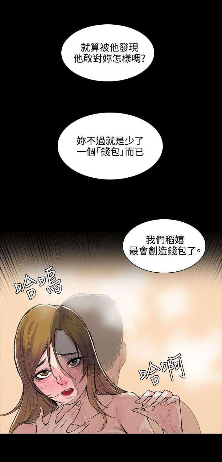 《302号房东》漫画最新章节第9章背叛免费下拉式在线观看章节第【3】张图片