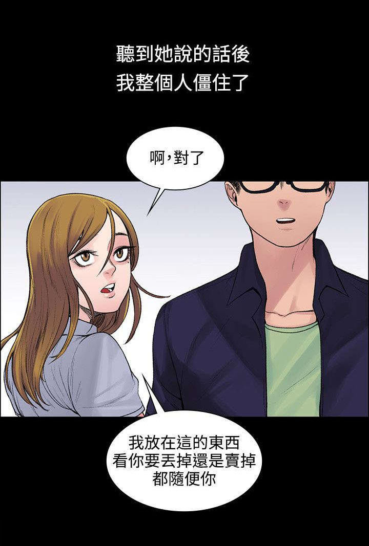 《302号房东》漫画最新章节第11章买醉免费下拉式在线观看章节第【9】张图片