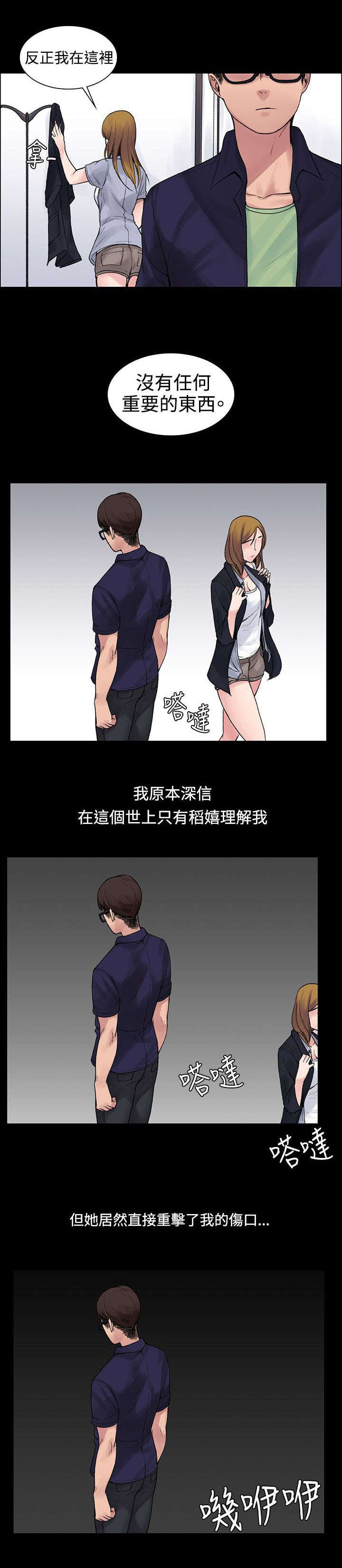 《302号房东》漫画最新章节第11章买醉免费下拉式在线观看章节第【8】张图片