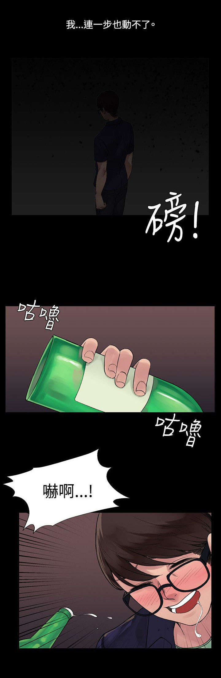 《302号房东》漫画最新章节第11章买醉免费下拉式在线观看章节第【7】张图片