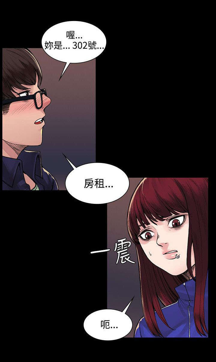 《302号房东》漫画最新章节第11章买醉免费下拉式在线观看章节第【3】张图片