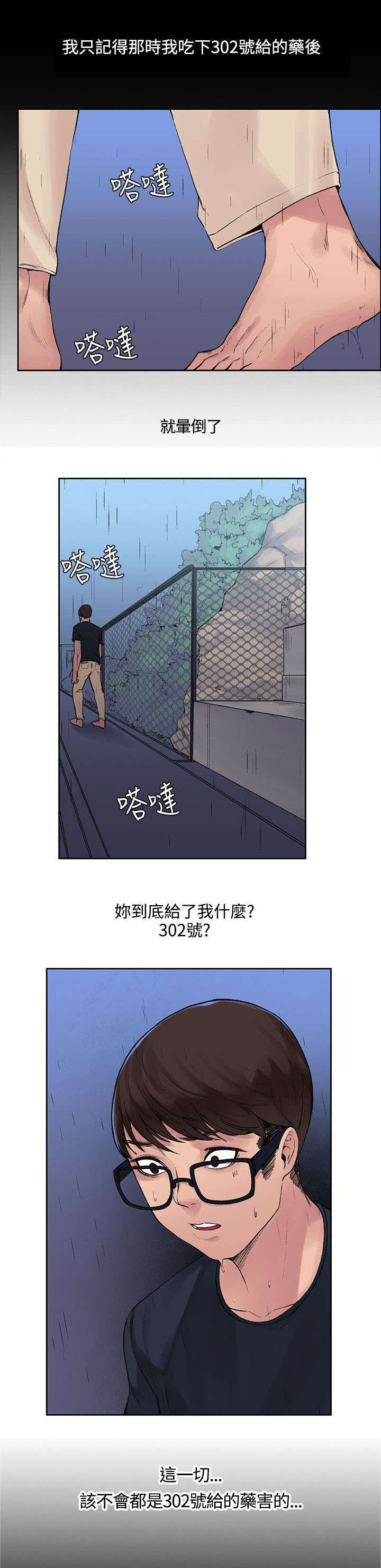 《302号房东》漫画最新章节第13章让味道消失免费下拉式在线观看章节第【7】张图片