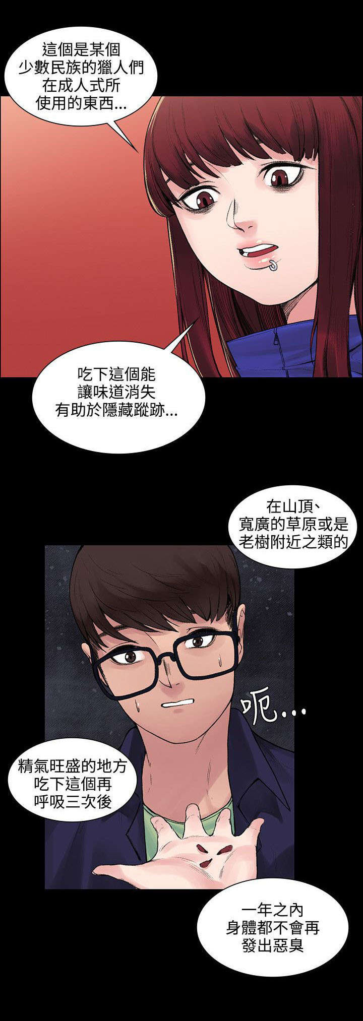 《302号房东》漫画最新章节第13章让味道消失免费下拉式在线观看章节第【13】张图片