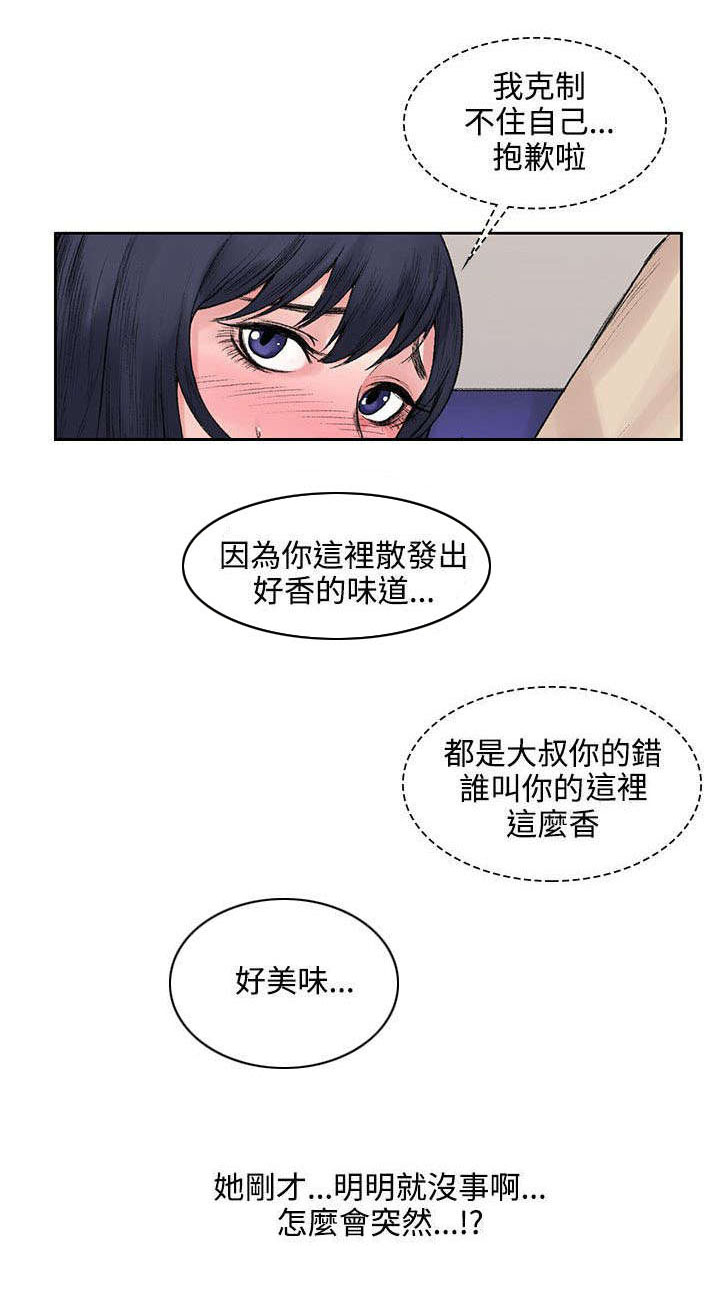 《302号房东》漫画最新章节第16章摆脱免费下拉式在线观看章节第【11】张图片