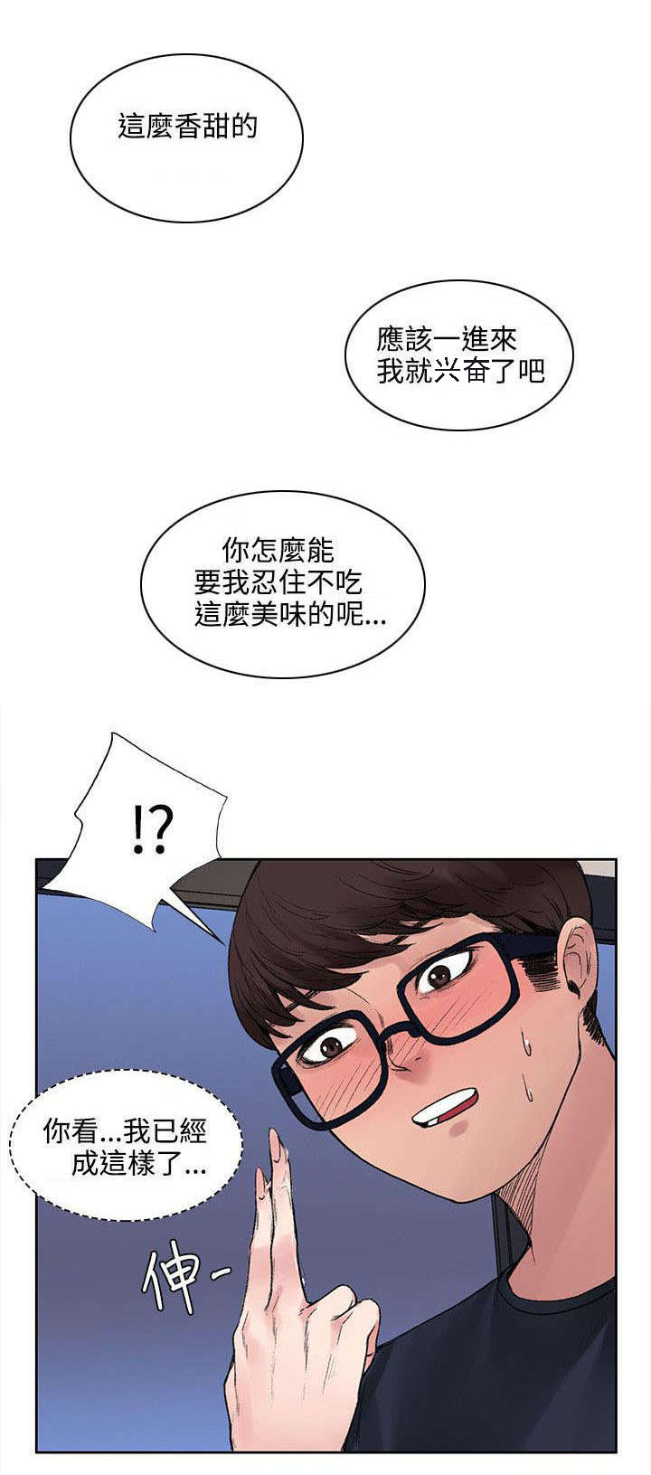 《302号房东》漫画最新章节第16章摆脱免费下拉式在线观看章节第【7】张图片