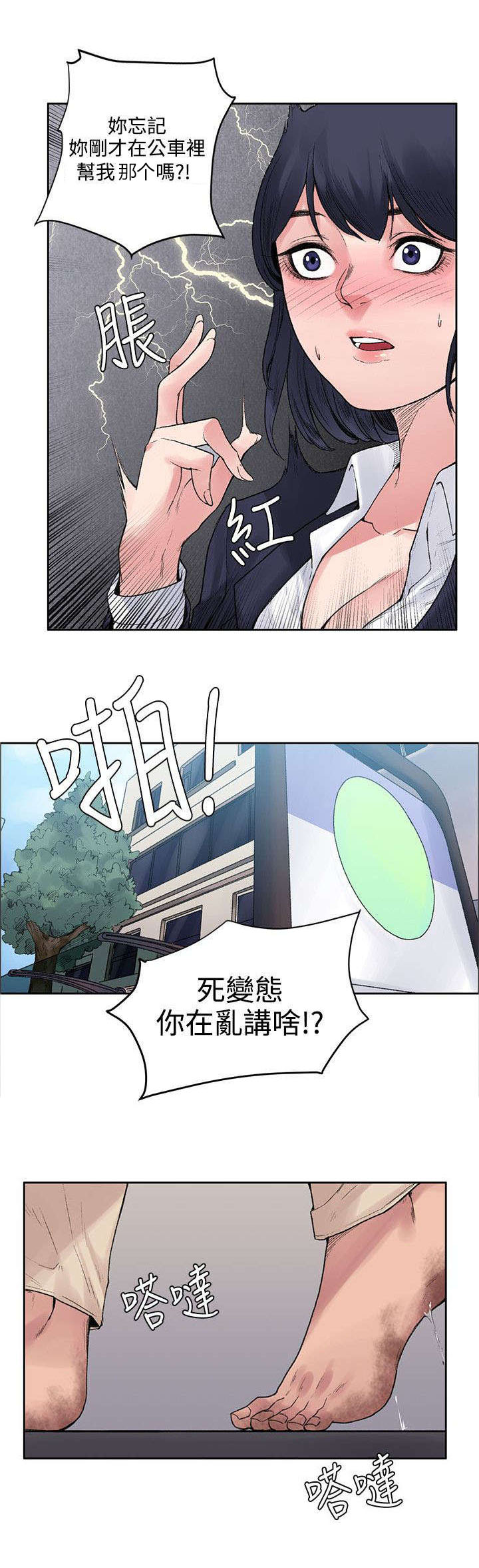 《302号房东》漫画最新章节第17章算账免费下拉式在线观看章节第【8】张图片