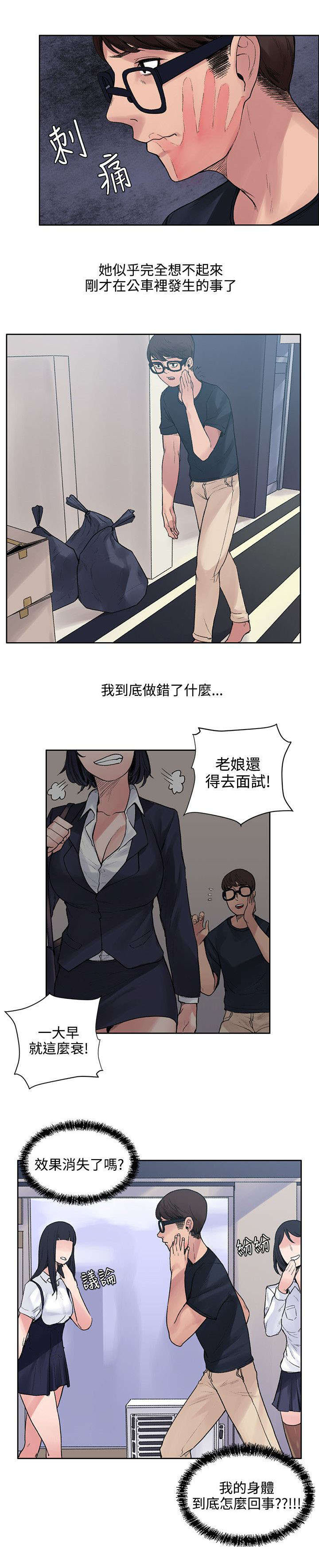 《302号房东》漫画最新章节第17章算账免费下拉式在线观看章节第【7】张图片