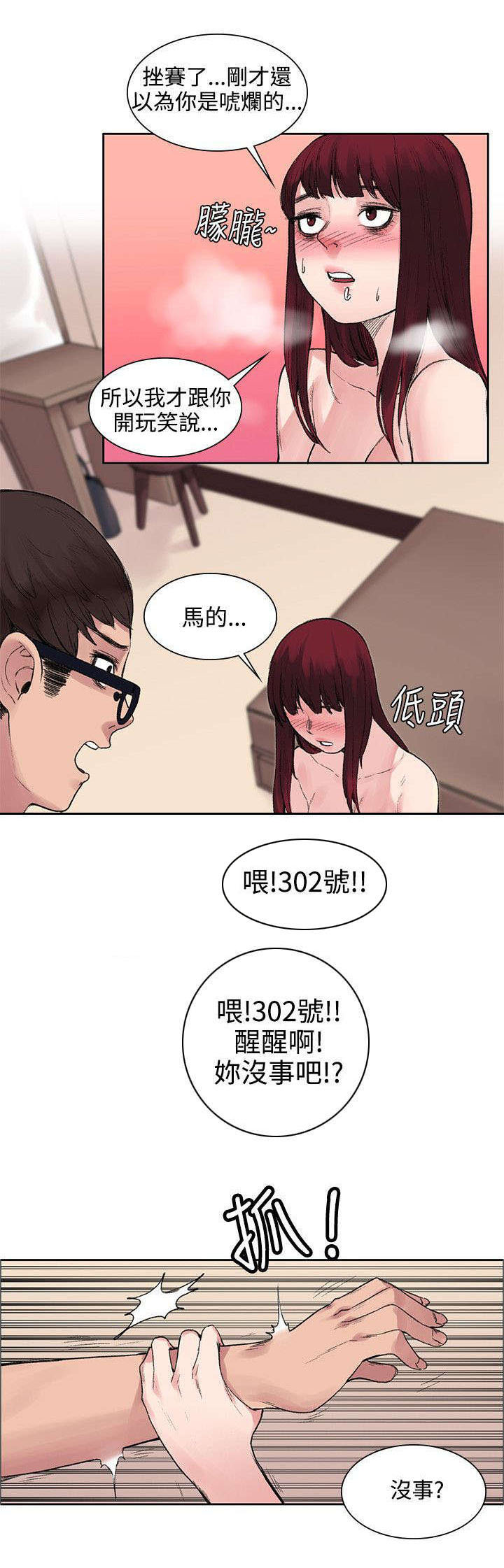 《302号房东》漫画最新章节第20章血免费下拉式在线观看章节第【11】张图片