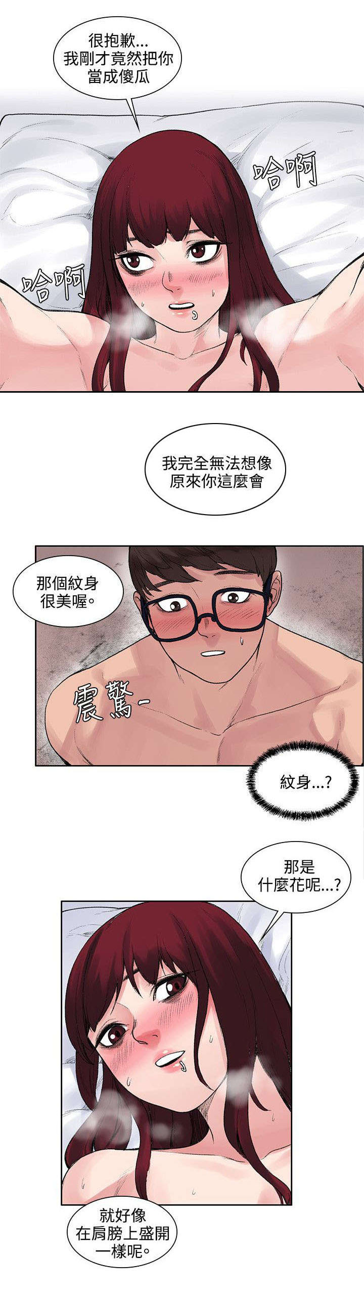 《302号房东》漫画最新章节第21章花纹免费下拉式在线观看章节第【9】张图片