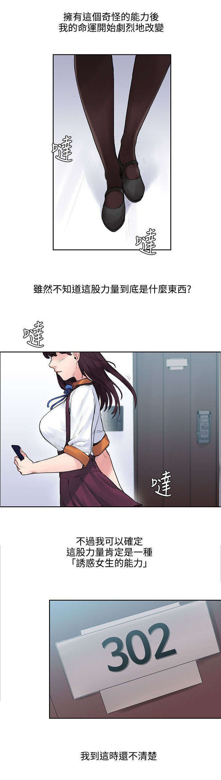 《302号房东》漫画最新章节第21章花纹免费下拉式在线观看章节第【3】张图片