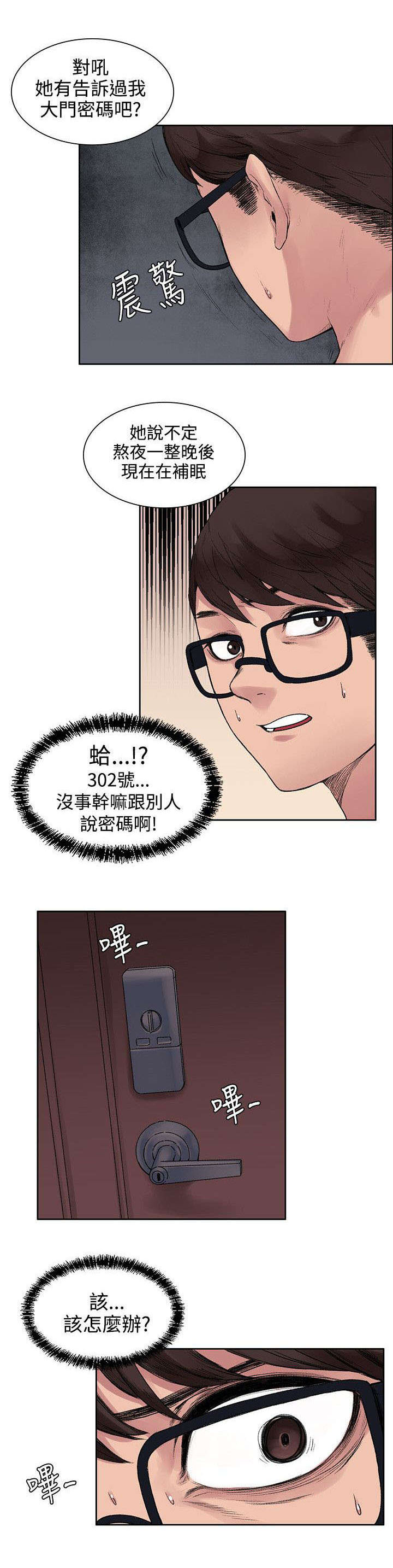 《302号房东》漫画最新章节第22章302号的朋友免费下拉式在线观看章节第【7】张图片