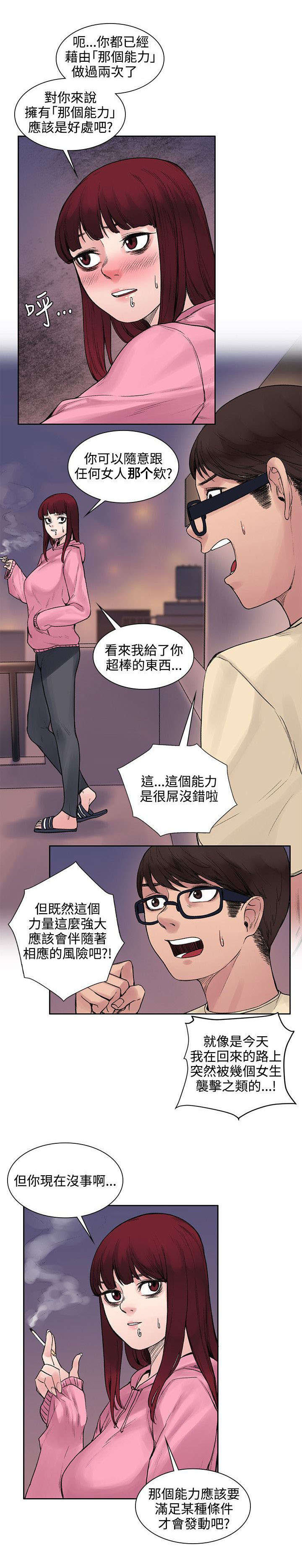 《302号房东》漫画最新章节第25章那个能力免费下拉式在线观看章节第【6】张图片