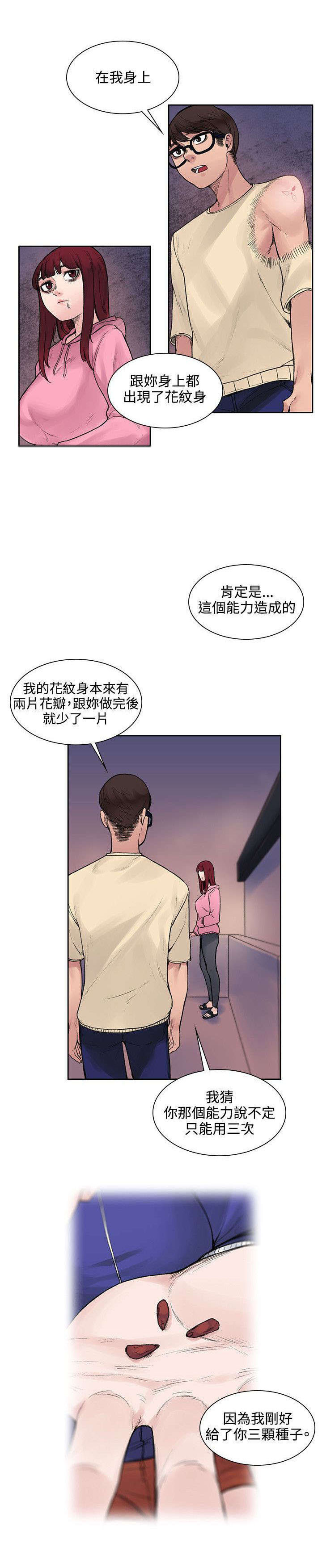 《302号房东》漫画最新章节第25章那个能力免费下拉式在线观看章节第【5】张图片