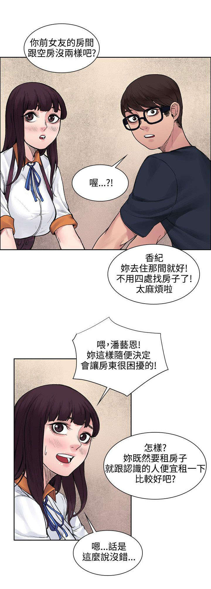 《302号房东》漫画最新章节第25章那个能力免费下拉式在线观看章节第【10】张图片