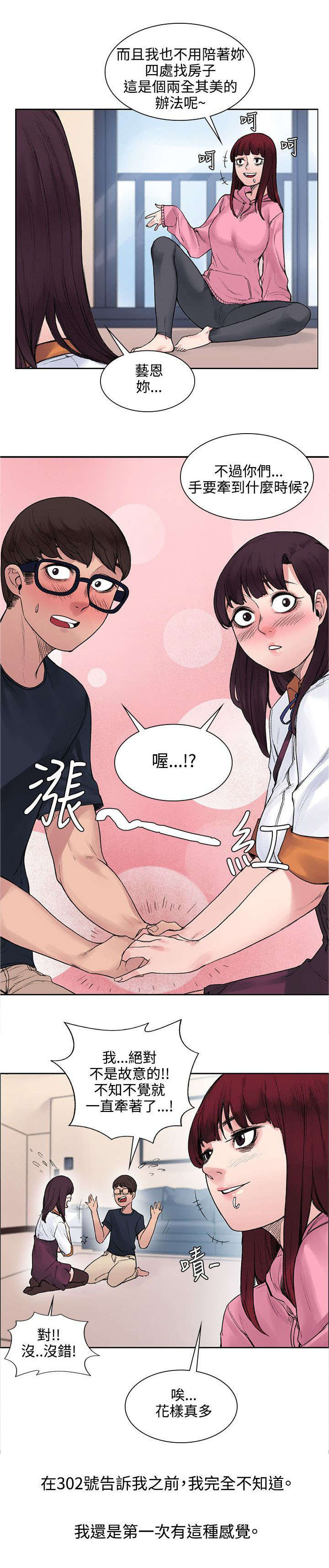 《302号房东》漫画最新章节第25章那个能力免费下拉式在线观看章节第【8】张图片