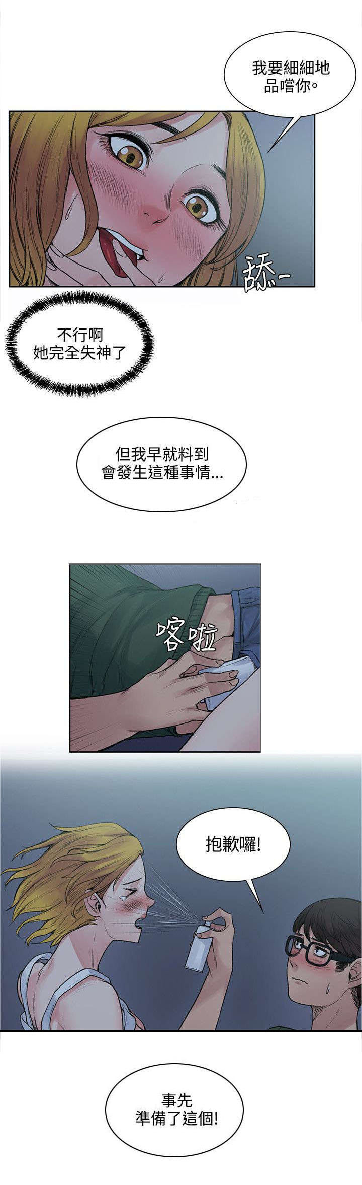 《302号房东》漫画最新章节第26章失败品免费下拉式在线观看章节第【4】张图片