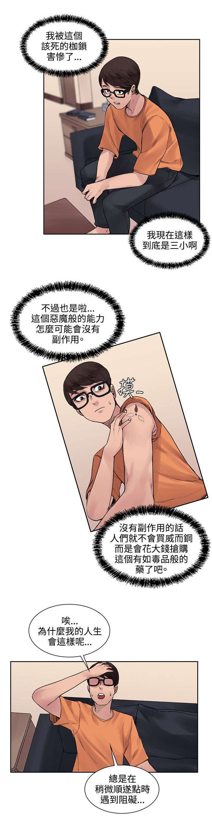 《302号房东》漫画最新章节第27章药的效果免费下拉式在线观看章节第【5】张图片