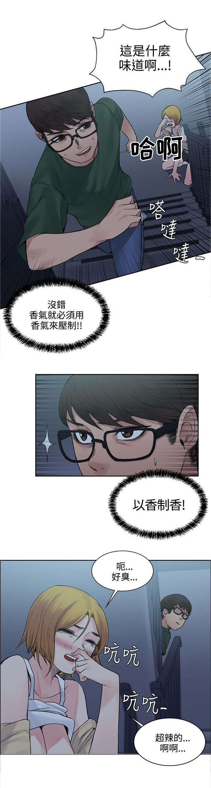 《302号房东》漫画最新章节第27章药的效果免费下拉式在线观看章节第【12】张图片