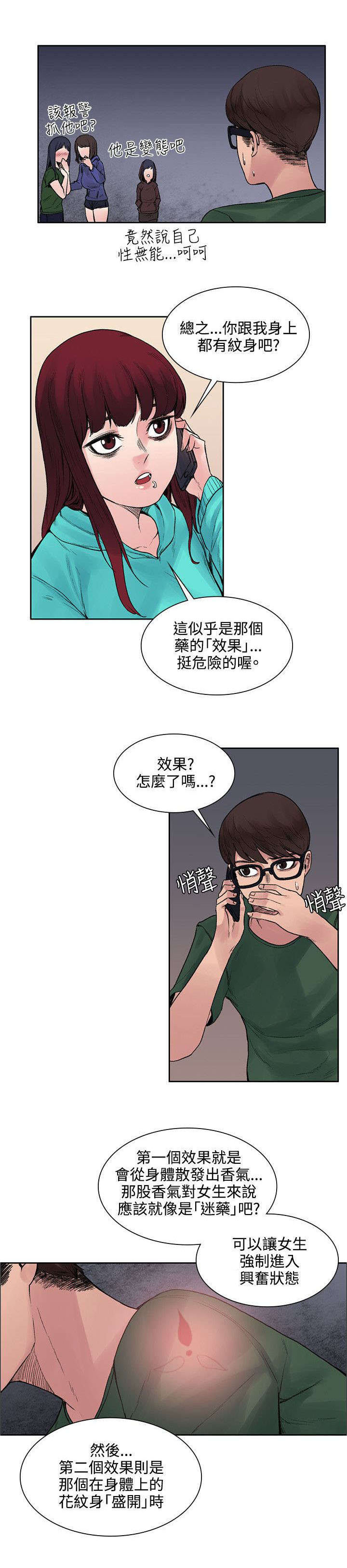 《302号房东》漫画最新章节第27章药的效果免费下拉式在线观看章节第【7】张图片