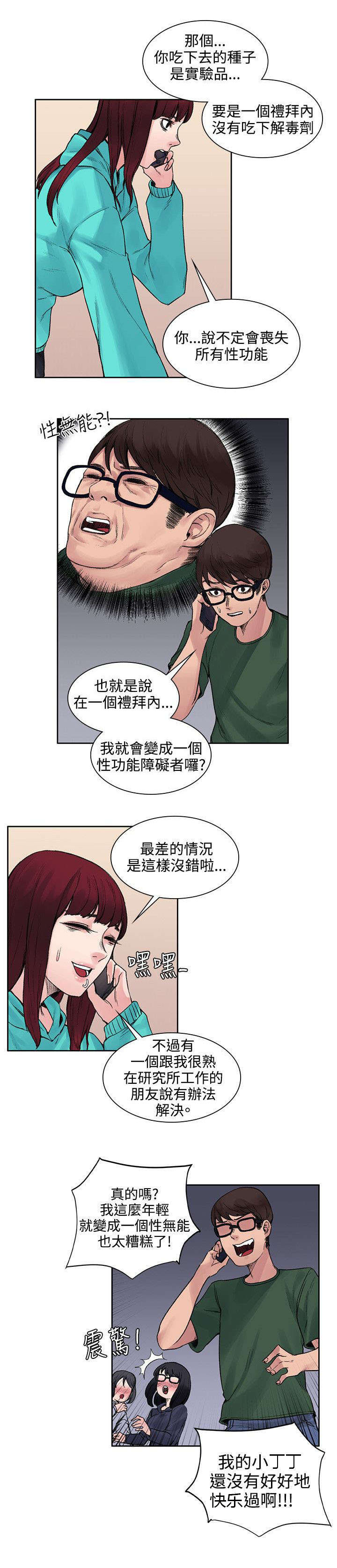 《302号房东》漫画最新章节第27章药的效果免费下拉式在线观看章节第【8】张图片