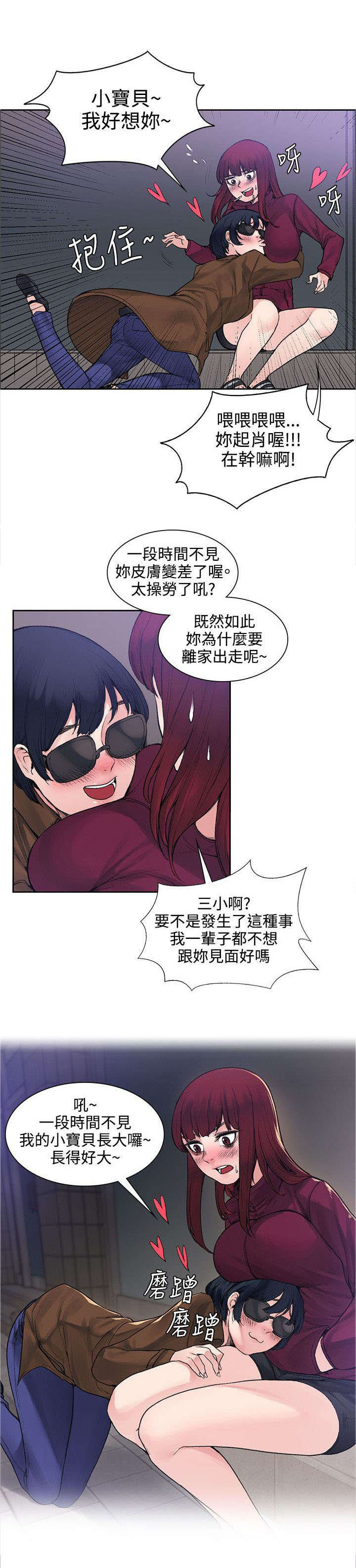 《302号房东》漫画最新章节第28章被表白了免费下拉式在线观看章节第【3】张图片