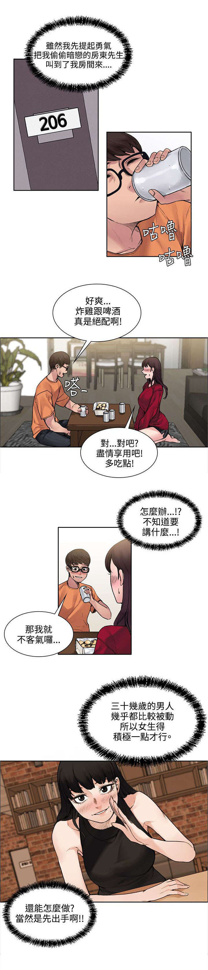 《302号房东》漫画最新章节第28章被表白了免费下拉式在线观看章节第【10】张图片