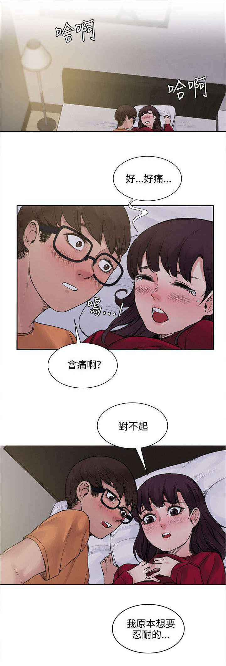 《302号房东》漫画最新章节第30章再多一点真心免费下拉式在线观看章节第【12】张图片