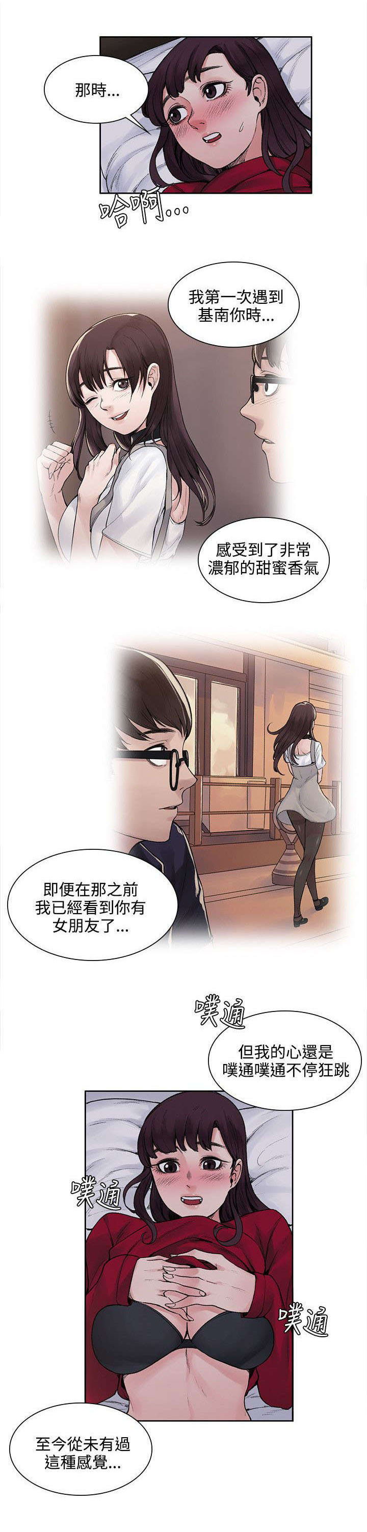 《302号房东》漫画最新章节第30章再多一点真心免费下拉式在线观看章节第【10】张图片