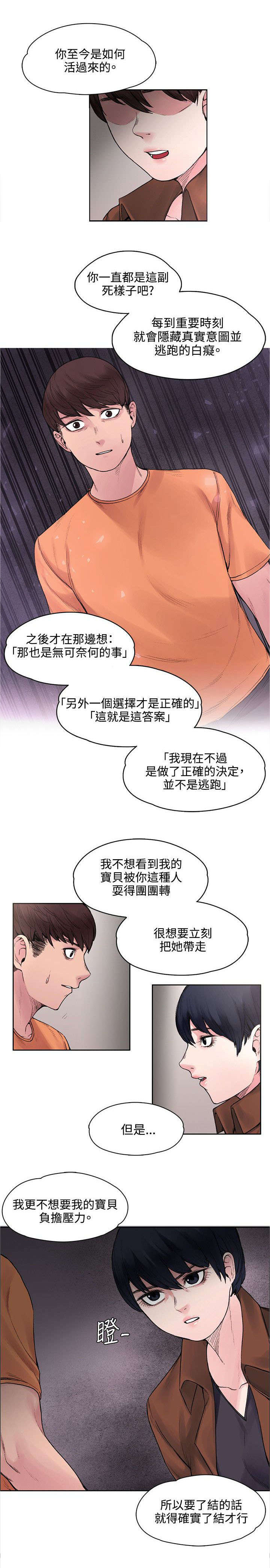 《302号房东》漫画最新章节第32章不能再落跑免费下拉式在线观看章节第【9】张图片