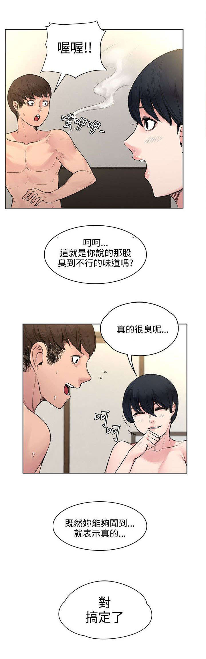 《302号房东》漫画最新章节第37章诅咒解除免费下拉式在线观看章节第【4】张图片