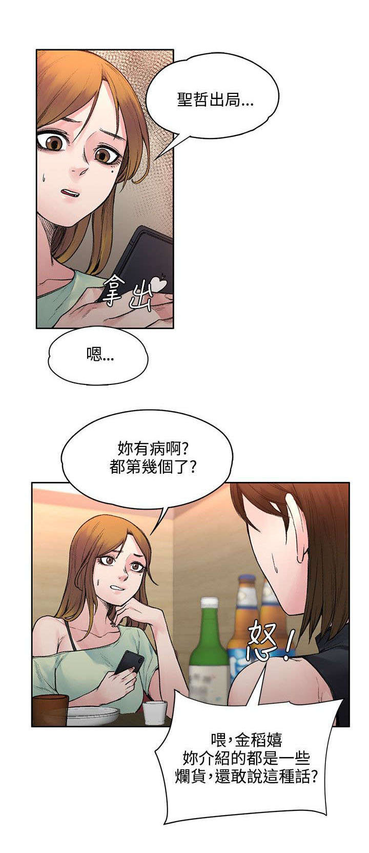 《302号房东》漫画最新章节第38章去哪能见到免费下拉式在线观看章节第【7】张图片