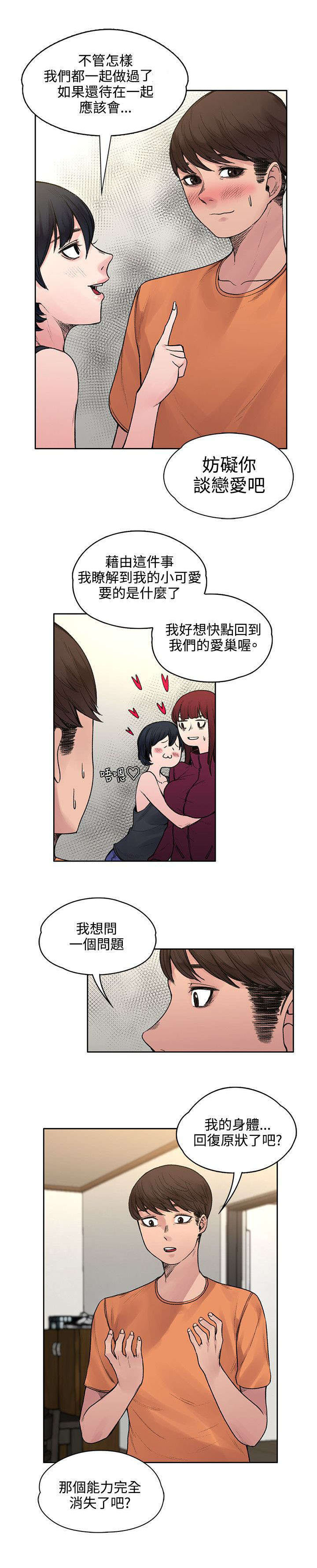 《302号房东》漫画最新章节第39章所谓的爱情免费下拉式在线观看章节第【6】张图片