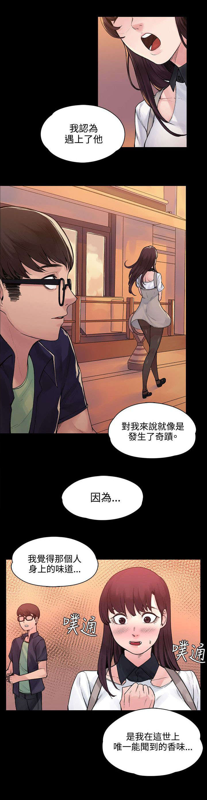 《302号房东》漫画最新章节第46章命中注定免费下拉式在线观看章节第【7】张图片