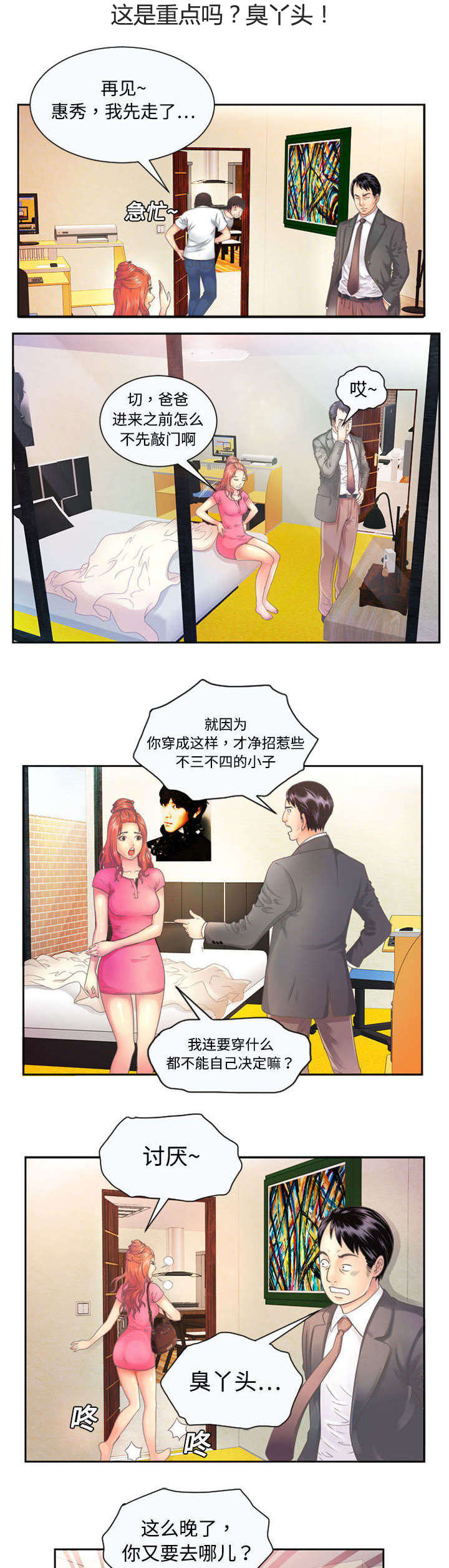 《闺蜜的陷阱》漫画最新章节第1章雅妍免费下拉式在线观看章节第【6】张图片