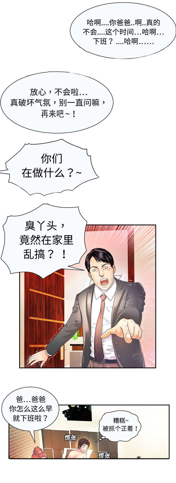 《闺蜜的陷阱》漫画最新章节第1章雅妍免费下拉式在线观看章节第【7】张图片