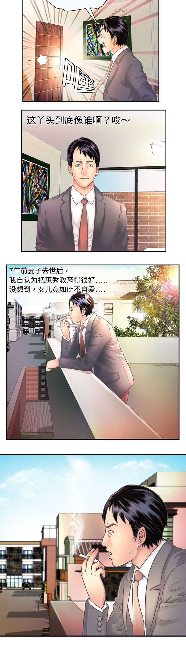 《闺蜜的陷阱》漫画最新章节第1章雅妍免费下拉式在线观看章节第【5】张图片